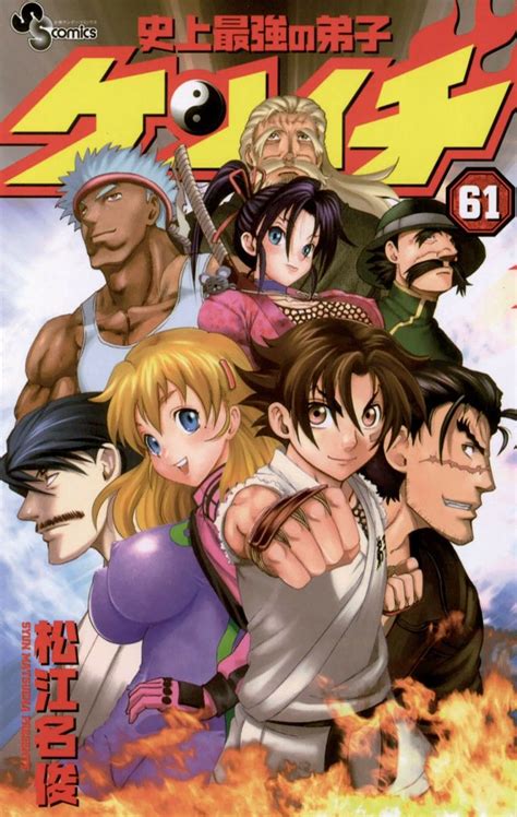 kenichi strongest disciple manga|kenichi world's strongest disciple.